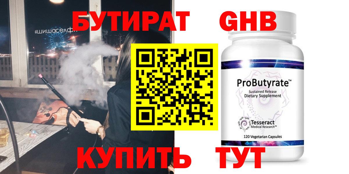 Бутират бутандиол Дзержинский