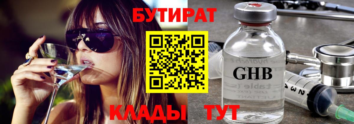 БУТИРАТ 99%  БУТИРАТ  Дзержинский 