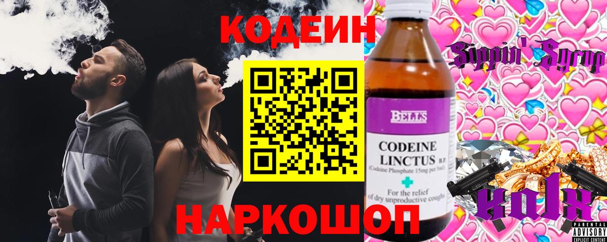 Дзержинский  Codein напиток Lean (лин)  Вход с VPN 