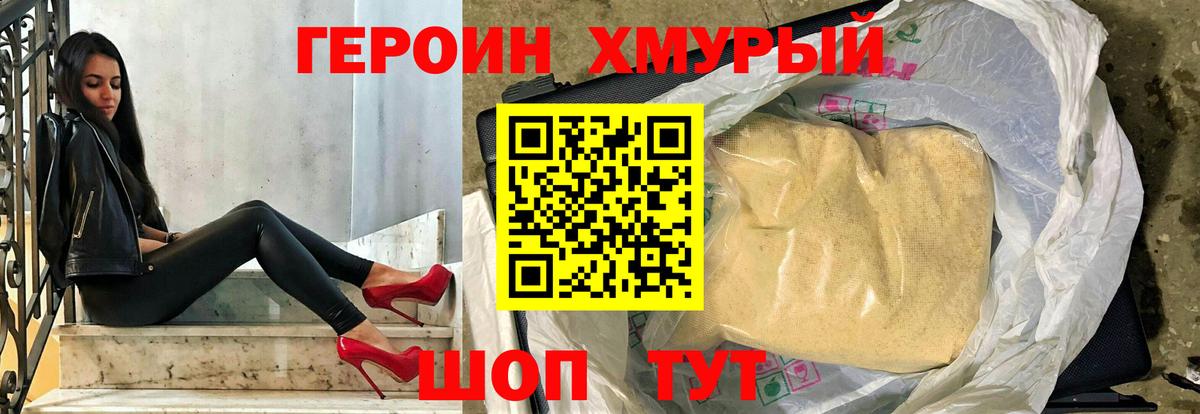 ГЕРОИН герыч  Вход с VPN  Героин  Дзержинский 