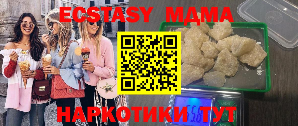 МДМА кристаллы  MDMA молли  Дзержинский 