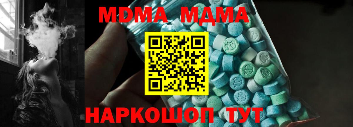 МДМА crystal  Вход с VPN  MDMA молли  Дзержинский 