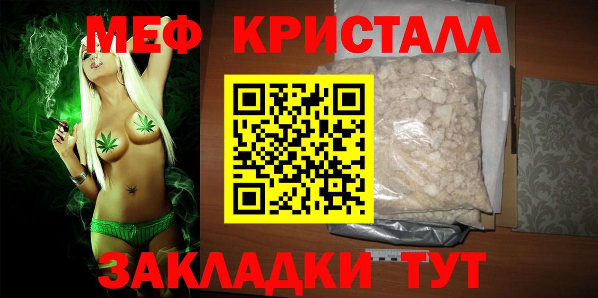 MEGA онион  МЕФ  Мефедрон кристаллы  МЕФ  Дзержинский  МЯУ-МЯУ мяу мяу 