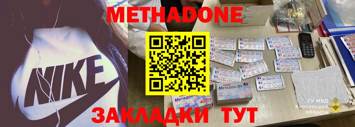 МЕТАДОН methadone  Вход с VPN  Дзержинский  Метадон белоснежный 