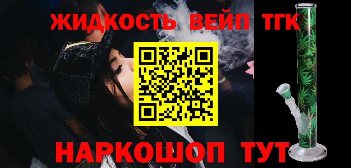 ОМГ ОМГ   Вход с VPN  Дзержинский  ТГК вейп с тгк  ТГК жижа 